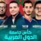 Fifa 21 : Ayoub et Ilyass ont honoré l’esport marocain avec leur bonne performance lors des matchs de la Coupe Arabe