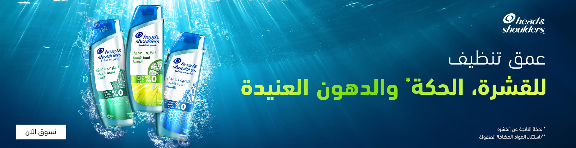 HEAD & SHOULDERS Banner